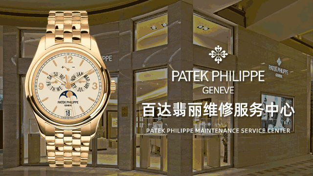 武汉江汉区百达翡丽售后维修中心